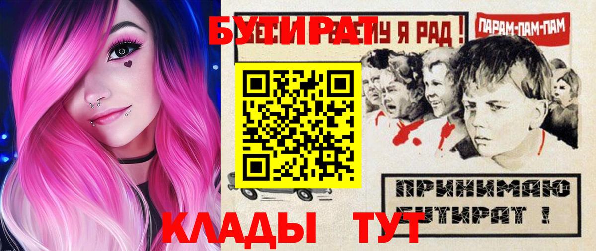 Комсомольск-на-Амуре  БУТИРАТ BDO 33%  БУТИРАТ  Вход с VPN 