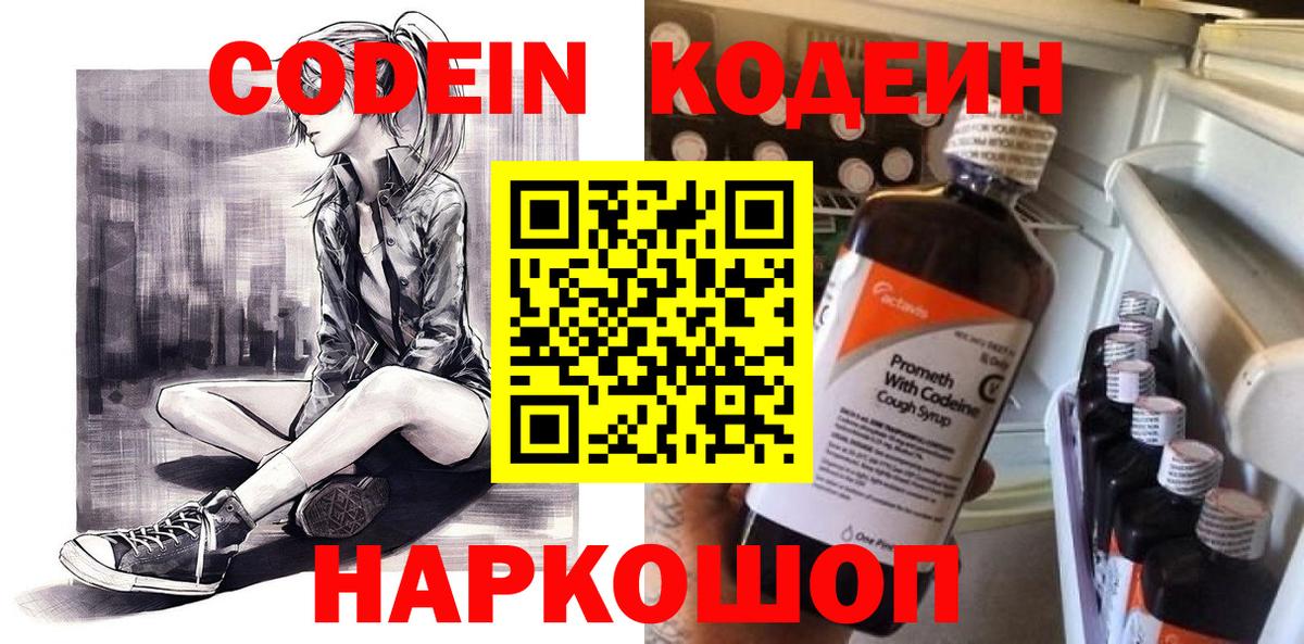 Комсомольск-на-Амуре  Кодеин Purple Drank  Кодеин Purple Drank  Вход с VPN 