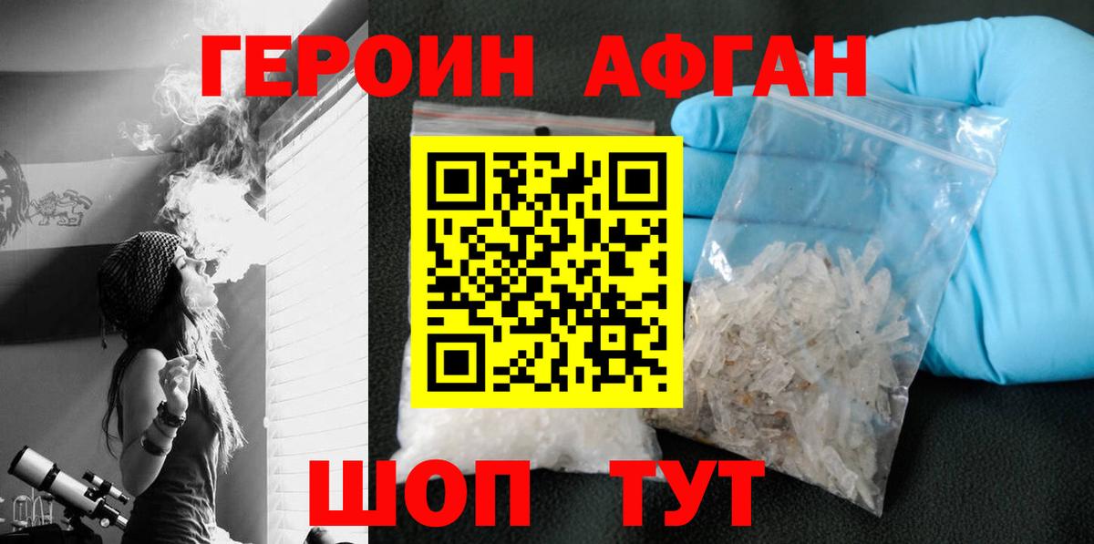 ГЕРОИН хмурый Комсомольск-на-Амуре