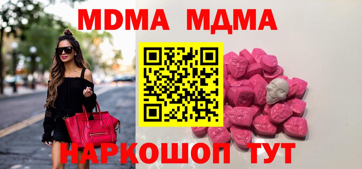 Комсомольск-на-Амуре  MDMA кристаллы  MDMA  MDMA crystal  Вход с VPN 